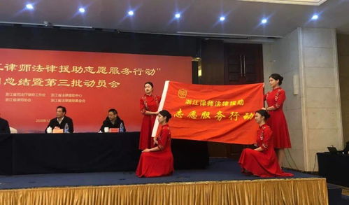 第二批 浙江省律師法律援助志愿服務行動 項目總結,杭州多家單位 多名律師受表彰