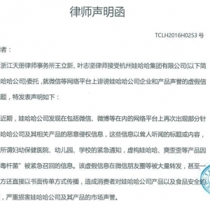 娃哈哈關(guān)于近期網(wǎng)絡(luò)謠言的律師聲明函 - 謠言廣場 - 中國律師中介網(wǎng)