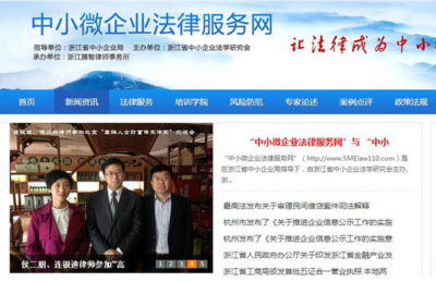 &ldquo;中小微企業法律服務網&rdquo;與 &ldquo;中小微企業法律服務&rdquo;微信公眾號上線啦!