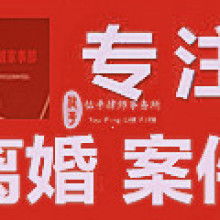 浙江佑平律師事務(wù)所 熱銷(xiāo)產(chǎn)品