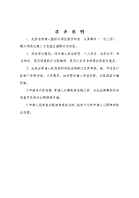 浙江省公職律師執(zhí)業(yè)證申請登記表申請人工作單位