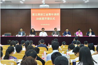 第五期浙江省青年律師訓練營在我校開營