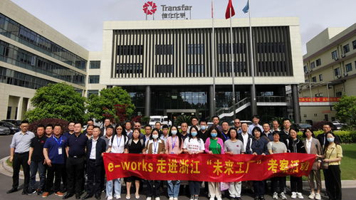 走進浙江 未來工廠 考察