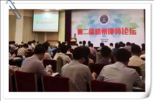 項堅民主任參加 第二屆杭州律師論壇