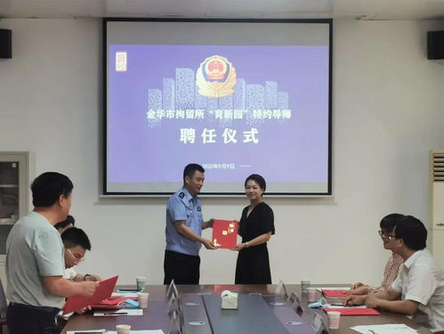 澤大動態 澤大 金華 律師事務所李佳律師受聘為金華市拘留所導師