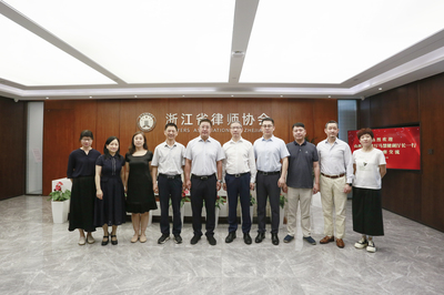 山西省律協代表團來浙考察交流