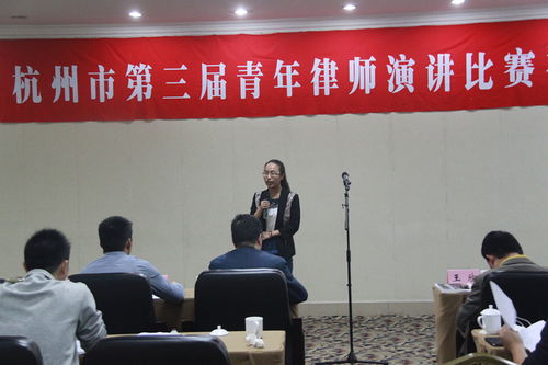 諾力亞 參加杭州市律協舉辦的青年律師演講賽