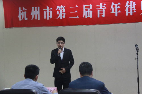 諾力亞 參加杭州市律協舉辦的青年律師演講賽