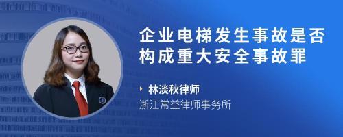 廠子電梯掉落造成人員死亡屬安全事故嗎。