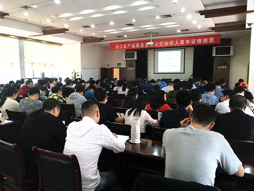 方圓浙江公司舉辦產品質量監督抽查抽樣人員申證培訓班