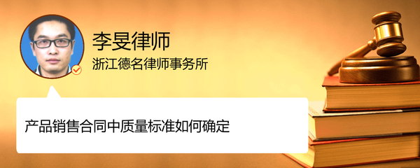 產品銷售合同中質量標準如何確定