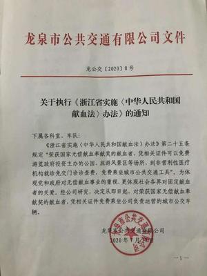 律師無償獻血101次免費乘公交遭拒 公交公司返還1.5元車費