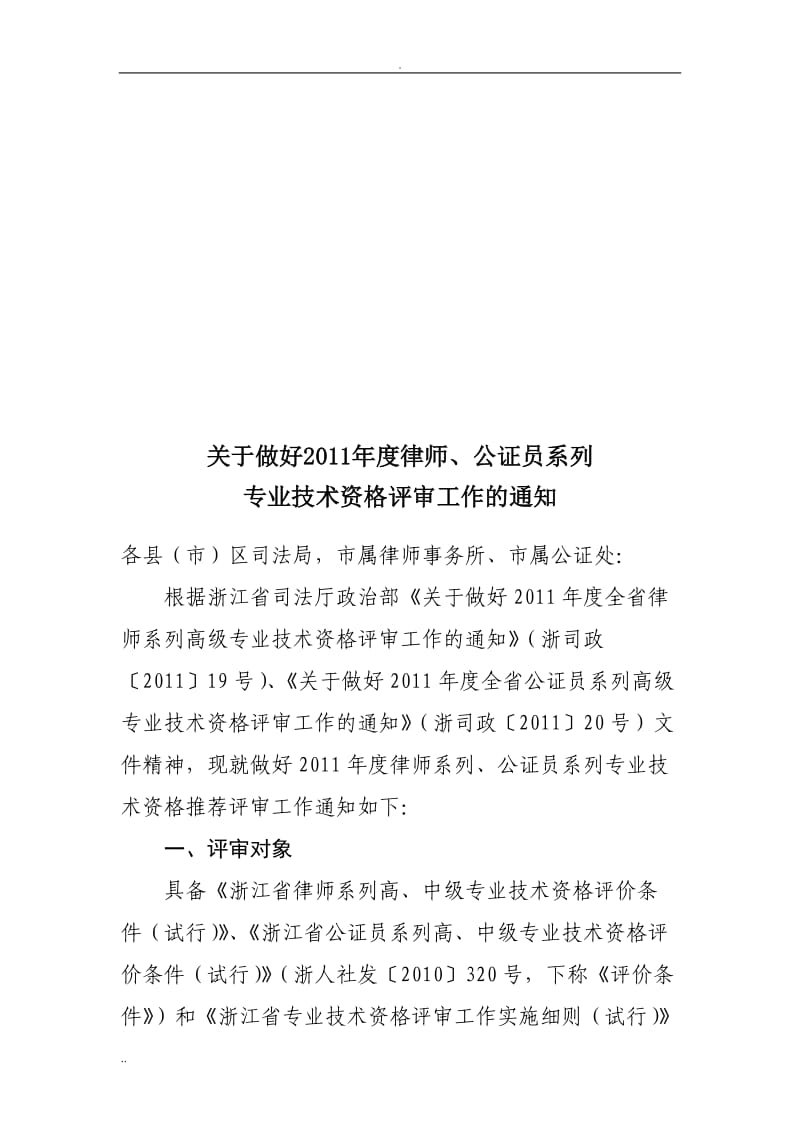 寧波律師職稱評定