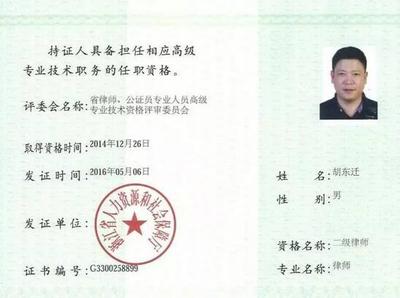 胡東遷主任和朱智慧執行主任獲評高級律師職稱