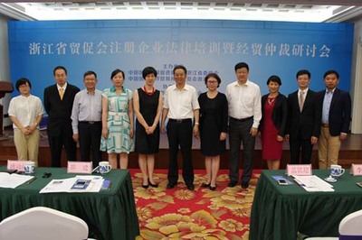 貿仲委浙江分會舉辦&ldquo;企業法律培訓暨企業經貿仲裁研討會&rdquo;