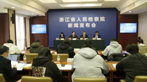 浙江 深化檢律互動 努力建設 檢律關系標桿省份