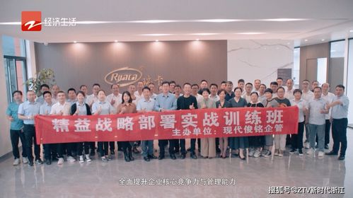 浙江經視 新時代浙江 欄目 寧波現代俊銘企管 打造精益數字化標桿工廠