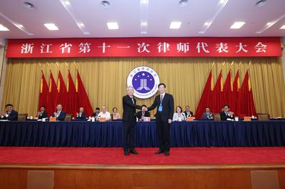 浙江省第十一次律師代表大會勝利閉幕 選舉產生浙江省律師協會新一屆領導班子