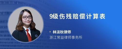 左手大拇指被切斷認定為7級傷殘,在浙江省舟山市,年齡已滿55歲,請問這個賠償怎么計算