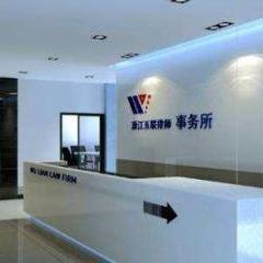 浙江五聯(lián)律師事務所