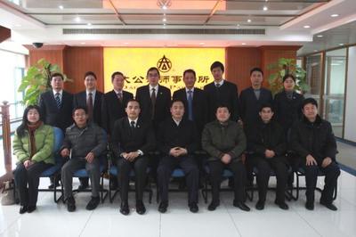 浙江大公律師事務所