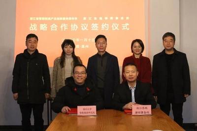 浙江省智能鎖具產業創新服務綜合體與多方平臺簽訂戰略合作協議