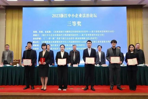 智仁新聞 智仁所承辦2023浙江中小企業法治論壇圓滿落幕