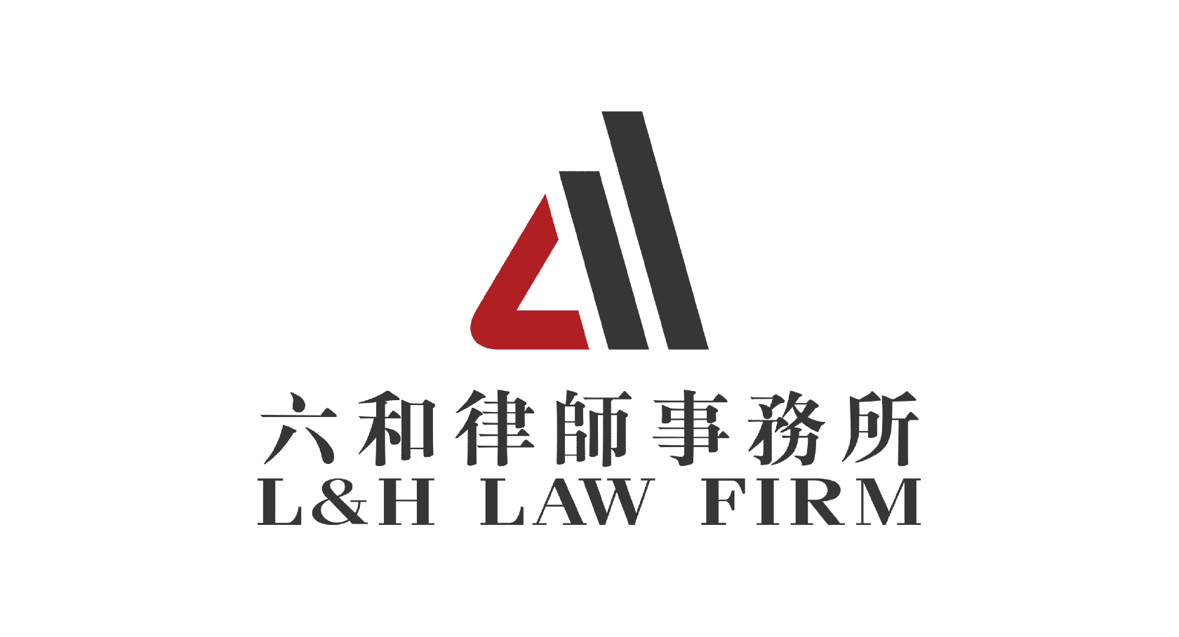 六和律師事務所