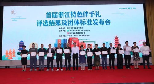 天臺4件產(chǎn)品入選首屆浙江特色伴手禮，突顯地方品牌魅力